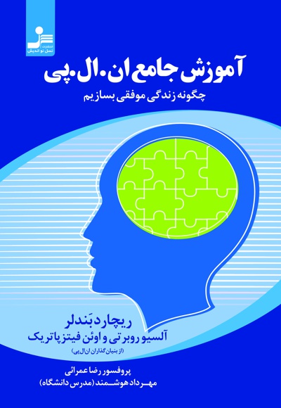 آموزش جامع ان. ال. پی